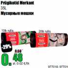 Мусорные мешки