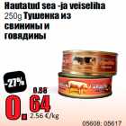 Allahindlus - Hautatud sea -ja veiseliha
250g 