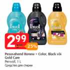 Pesuvahend Renew + Color, Black või
Gold Care