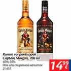 Allahindlus - Rumm või piirutusjook Captain Morgan, 700 ml