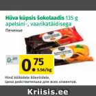 Магазин:Maksimarket, Konsum, AjaO,Скидка:Печенье