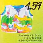 Allahindlus - Ujumivest 43 х 3,1 cm (3-6 а./ 18-30 kg)