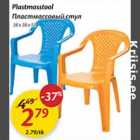 Магазин:Maxima,Скидка:Пластмассовый стул