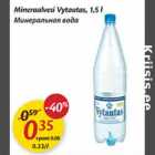 Магазин:Maxima,Скидка:Минеральная вода