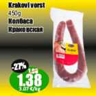 Колбаса
Краковская