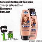 Allahindlus - Schauma Multi repair šampoon 250 ml ja palsam 200 ml
