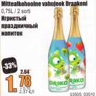 Игристый праздничный напиток