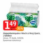 Majapidamispaber Wisch & Weg Quick, 2-kihiline