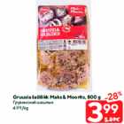 Gruusia šašlõkk Maks & Moorits, 800 g
