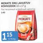 Магазин:Maksimarket, Konsum,Скидка:РАСТВОРИМЫЙ КОФЕЙНЫЙ НАПИТОК