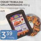 Магазин:Maksimarket, Konsum, AjaO,Скидка:МЯСО В МАРИНАДЕ ГРИЛЬ