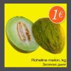 Allahindlus - Roheline melon