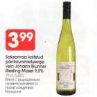 Saksamaa kaitstud päritolunimetusega vein Johann Brunner Riesling Mosel 9,5%, 75 cl