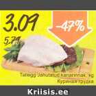 Магазин:Säästumarket,Скидка:Куриная грудка