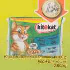 Kitekat kiisueine kalamenüü