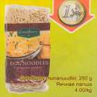Goodburry munanuudlid, 250 g