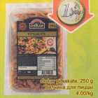 Oskar pitsakate, 250 g