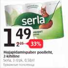 Бумажные полотенца
