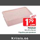 Коробка для хранения