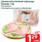 Охлаждённые окорочка бройлера