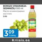 МАСЛО ИЗ ВИНОГРАДНЫХ КОСТОЧЕК