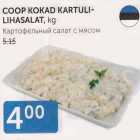 COOP KOKAD KARTULILIHASALAT, kg