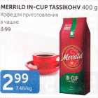КОФЕ ДЛЯ ПРИГОТОВЛЕНИЯ В ЧАШКЕ
