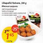 Магазин:Maxima,Скидка:Мясные шарuкu