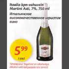 Итальянское игристое вино