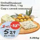 Магазин:Maxima,Скидка:Сыр с синей плесенью