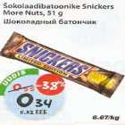 Allahindlus - Šokolaadibatoonike Snickers More Nuts