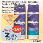 Allahindlus - Habemeajamisgeel Gillette Series