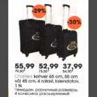 Сhоrtеrs kohver 65 cm,55 сm või 45 сm,4 ratast, laiendatav,1tk