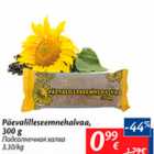 Päevalilleseemnehalvaa, 300 g