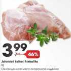 Магазин:Selver,Скидка:Охлаждённое мясо окорочков индейки
