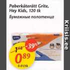 Paberkäterätt Grite, Hey Kids, 120 tk