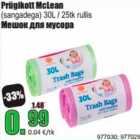 Мешок для мусора