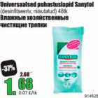 Влажные хозяйственные чистящие тряпки