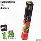 Foolium Serla 20 m