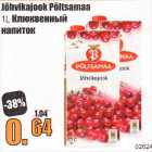 Магазин:Grossi,Скидка:Клюквенный напиток