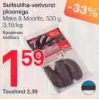 Suitsuliha-veerivorst ploomiga