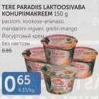 Магазин:Maksimarket,Скидка:Йогуртовый крем без лактозы