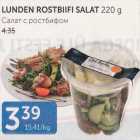 LUNDEN ROSTBIIFI SALAT 220 G