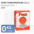 Магазин:Maksimarket, Konsum,Скидка:ТОМАТНАЯ ПАСТА