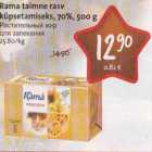 Магазин:Hüper Rimi, Rimi,Скидка:Растительный жир для запекания