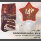Allahindlus - Gold Corn šokolaadikeeksipulber