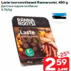 Laste toorvorstikesed Rannarootsi, 450 g
