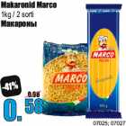 Макароны