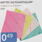 WETTEX 122 PUHASTUSLAPP