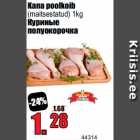 Магазин:Grossi,Скидка:Куриные
полуокорочка